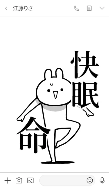 [LINE着せ替え] 【快眠】命！好きすぎる名前着せかえの画像3