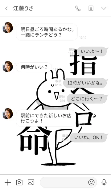 [LINE着せ替え] 【指ペロ】命！好きすぎる名前着せかえの画像4