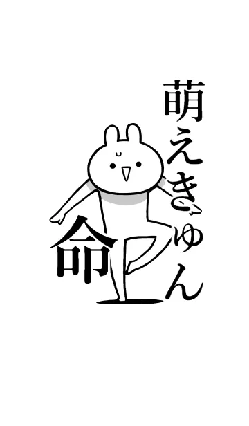 [LINE着せ替え] 【萌えきゅん】命！好きすぎる名前着せかえの画像1