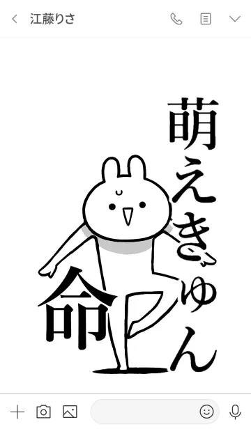 [LINE着せ替え] 【萌えきゅん】命！好きすぎる名前着せかえの画像3