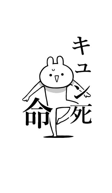 [LINE着せ替え] 【キュン死】命！好きすぎる名前着せかえの画像1