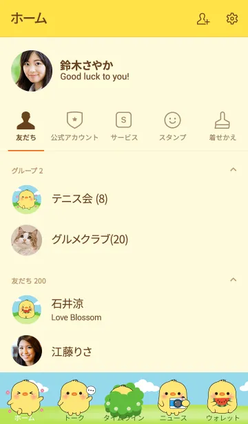 [LINE着せ替え] Fat Chick Theme (jp)の画像2