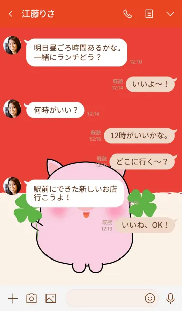 [LINE着せ替え] Lucky & Rich Cute Pig (jp)の画像4