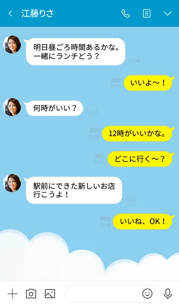 [LINE着せ替え] あおい空としろい雲の画像4