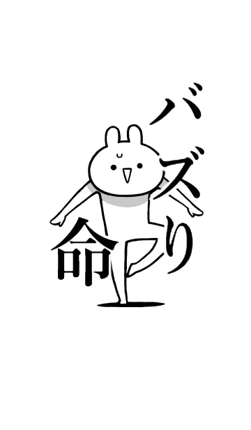 [LINE着せ替え] 【バズり】命！好きすぎる名前着せかえの画像1