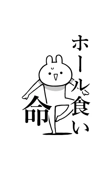 [LINE着せ替え] 【ホール食い】命！好きすぎる名前着せかえの画像1