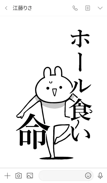 [LINE着せ替え] 【ホール食い】命！好きすぎる名前着せかえの画像3