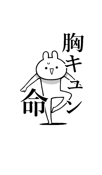 [LINE着せ替え] 【胸キュン】命！好きすぎる名前着せかえの画像1