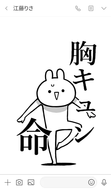 [LINE着せ替え] 【胸キュン】命！好きすぎる名前着せかえの画像3