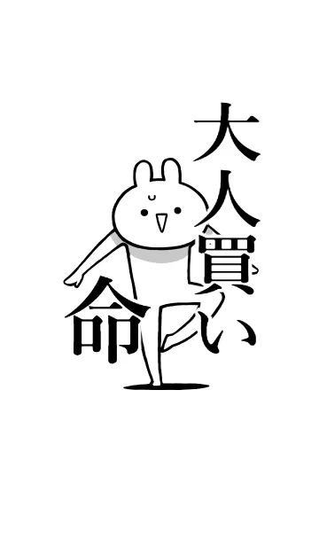 [LINE着せ替え] 【大人買い】命！好き過ぎる名前着せかえの画像1