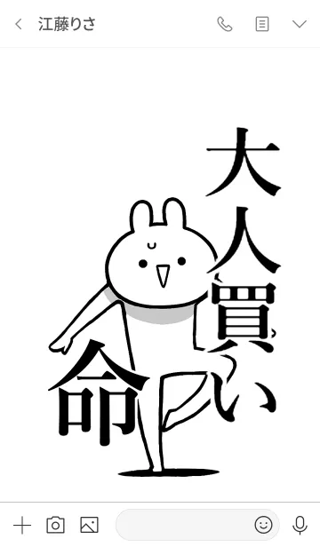 [LINE着せ替え] 【大人買い】命！好き過ぎる名前着せかえの画像3