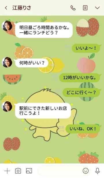 [LINE着せ替え] Cute Chick And Fruit (jp)の画像4