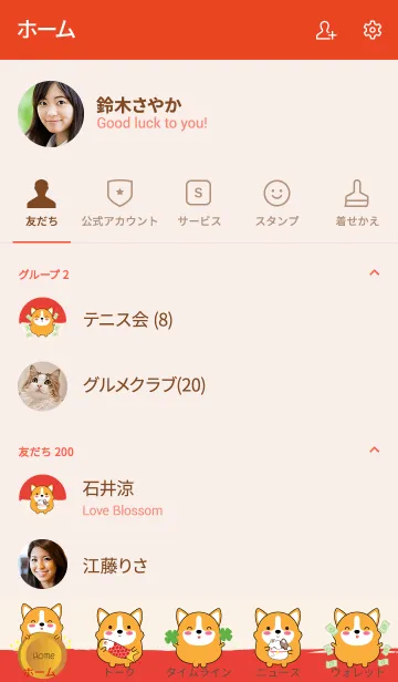 [LINE着せ替え] Lucky & Rich Corgi Dog (jp)の画像2