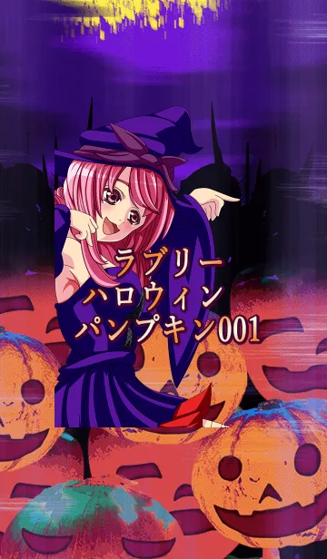 [LINE着せ替え] ラブリーハロウィン パンプキン 001の画像1