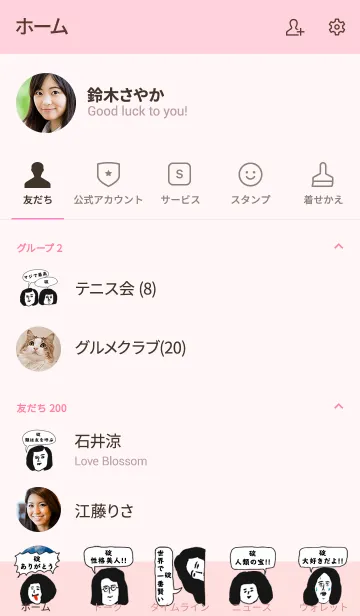 [LINE着せ替え] 届け！この想い【碇】専用の画像2