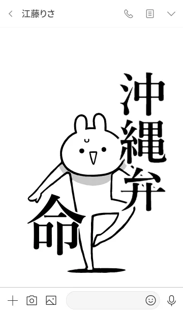 [LINE着せ替え] 【沖縄弁】命！好きすぎる名前着せかえの画像3