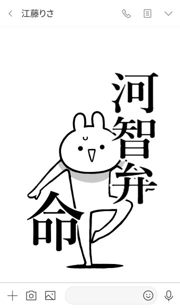 [LINE着せ替え] 【河智弁】命！好き過ぎる名前着せかえの画像3