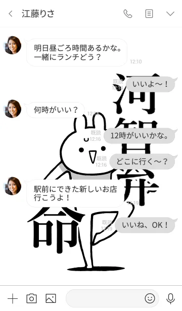 [LINE着せ替え] 【河智弁】命！好き過ぎる名前着せかえの画像4