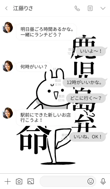 [LINE着せ替え] 【鹿児島弁】命！好きすぎる名前着せかえの画像4