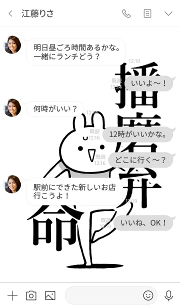 [LINE着せ替え] 【播磨弁】命！好きすぎる名前着せかえの画像4