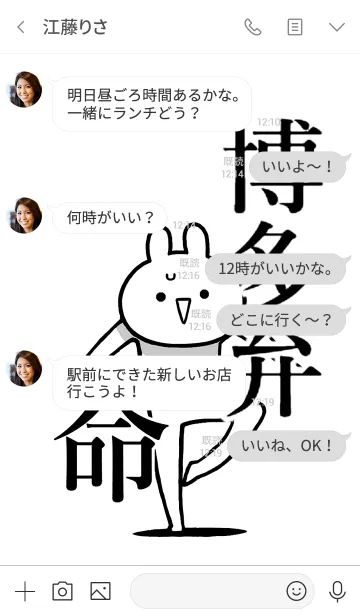 [LINE着せ替え] 【博多弁】命！好きすぎる名前着せかえの画像4