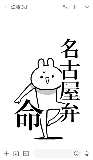 [LINE着せ替え] 【名古屋弁】命！好きすぎる名前着せかえの画像3