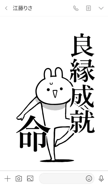 [LINE着せ替え] 【良縁成就】命！好きすぎる名前着せかえの画像3