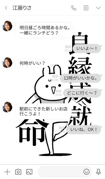 [LINE着せ替え] 【良縁成就】命！好きすぎる名前着せかえの画像4