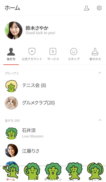 [LINE着せ替え] はごたえブロッコリーの画像2