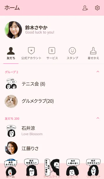 [LINE着せ替え] 届け！この想い【南沢】専用の画像2