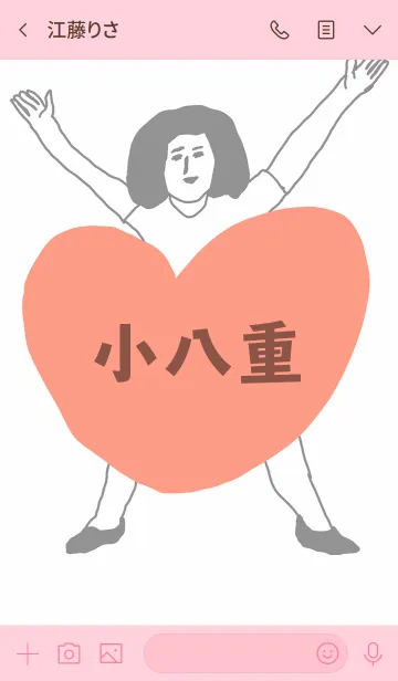 [LINE着せ替え] 届け！この想い【小八重】専用の画像3