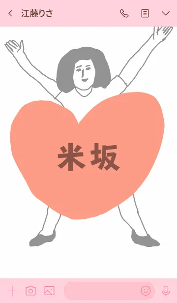 [LINE着せ替え] 届け！この想い【米坂】専用の画像3