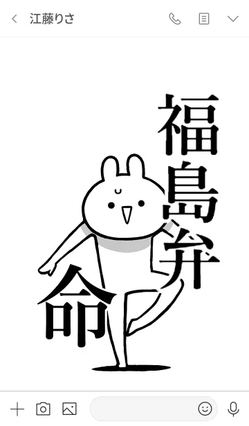 [LINE着せ替え] 【福島弁】命！好きすぎる名前着せかえの画像3
