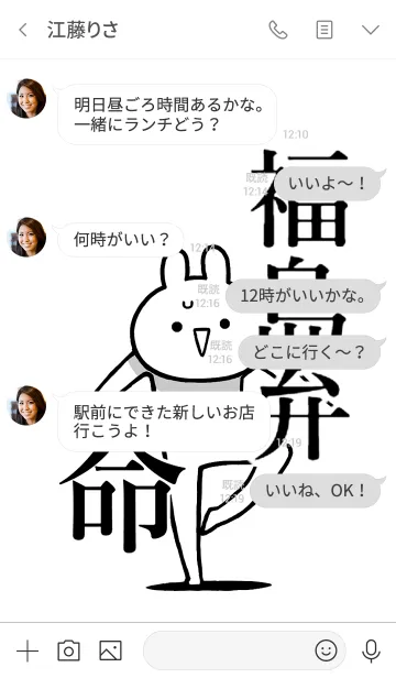 [LINE着せ替え] 【福島弁】命！好きすぎる名前着せかえの画像4