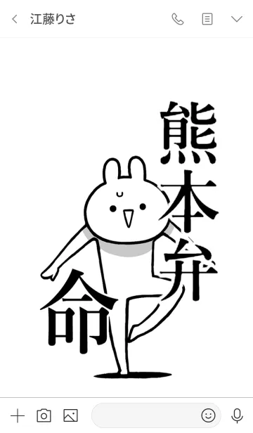 [LINE着せ替え] 【熊本弁】命！好きすぎる名前着せかえの画像3