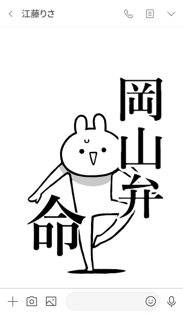 [LINE着せ替え] 【岡山弁】命！好きすぎる名前着せかえの画像3