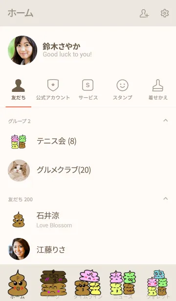 [LINE着せ替え] ウンPマンの仲間たち クリアベージュの画像2