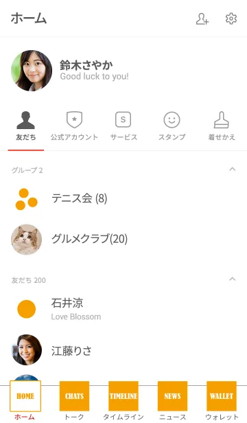 [LINE着せ替え] シンプル オレンジと白 No.7-2の画像2