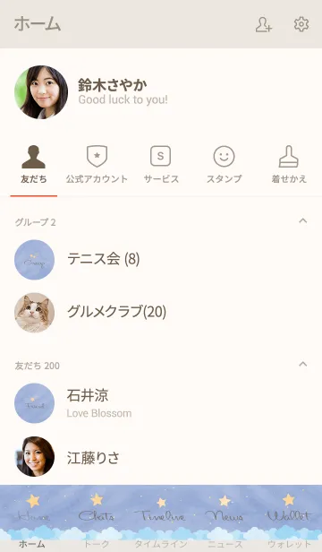 [LINE着せ替え] -The stars twinkled- 5の画像2