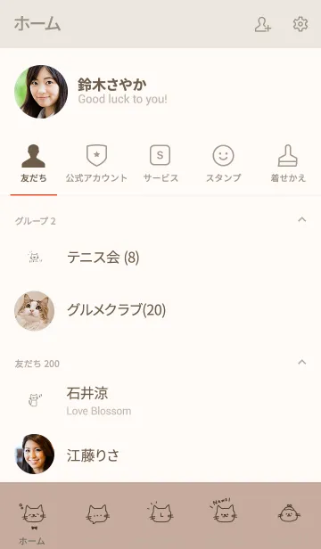[LINE着せ替え] お眠ねこ。ベージュ。の画像2