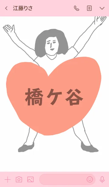 [LINE着せ替え] 届け！この想い【橋ケ谷】専用の画像3