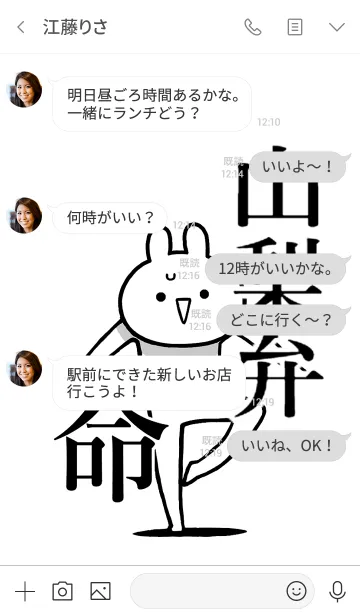 [LINE着せ替え] 【山梨弁】命！好きすぎる名前着せかえの画像4