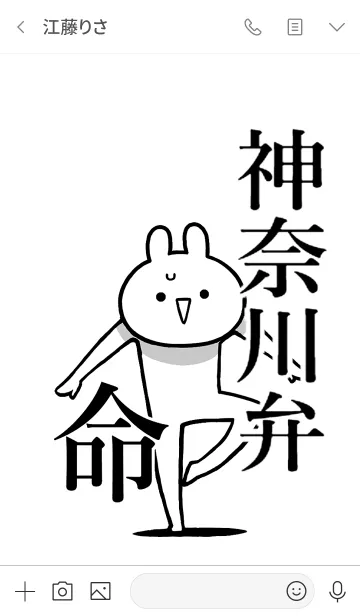 [LINE着せ替え] 【神奈川弁】命！好きすぎる名前着せかえの画像3