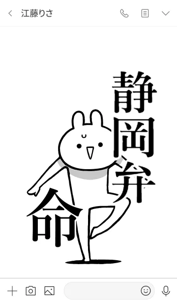 [LINE着せ替え] 【静岡弁】命！好きすぎる名前着せかえの画像3