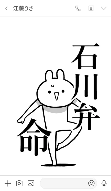 [LINE着せ替え] 【石川弁】命！好きすぎる名前着せかえの画像3