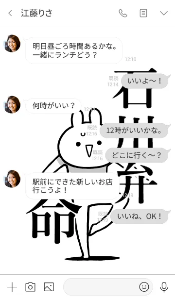 [LINE着せ替え] 【石川弁】命！好きすぎる名前着せかえの画像4