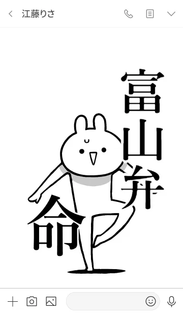 [LINE着せ替え] 【富山弁】命！好きすぎる名前着せかえの画像3