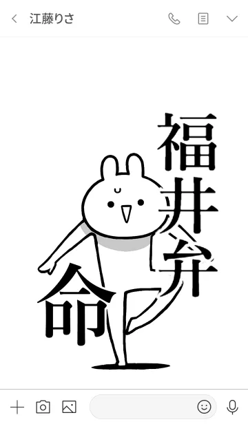 [LINE着せ替え] 【福井弁】命！好きすぎる名前着せかえの画像3