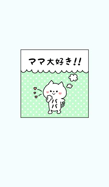 ママ大好き♥ -7-の着せ替えメイン画像