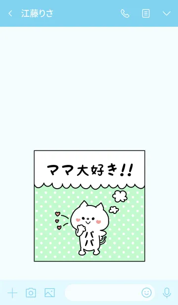 [LINE着せ替え] ママ大好き♥ -7-の画像3